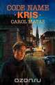Code Name Kris, Carol Matas 