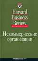 Некоммерческие организации, 