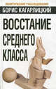 Восстание среднего класса