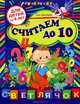 Считаем до 10 (для детей от 4-х лет), Соколова Елена Ивановна 