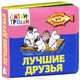 1+ Лучшие друзья, 