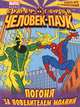 Погоня за повелителем молний. Книга игр и развлечений, 