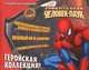 Геройская коллекция!. Альбом для наклеек, 