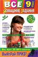 Все домашние задания. 9 класс. Решения, пояснения, рекомендации - 6 изд., Варавва Н. Э., Павлова И. В., Пасько Н. А. 