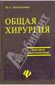Общая хирургия, Нартайлаков Мажит 