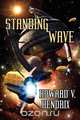 Standing Wave, Howard V. Hendrix 