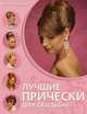 Лучшие прически для свадьбы, Руслан Татьянин 