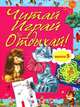 Читай, играй и отдыхай! Выпуск 5, 