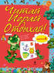 Читай, играй и отдыхай! Выпуск 6, 