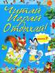 Читай, играй и отдыхай! Выпуск 7, 