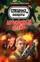 Что скрывает любовь…, Макарычев Владимир Николаевич 