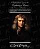Observations Upon the Prophecies of Daniel, Isaac Newton 