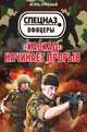 "Каскад" начинает прорыв, Срибный Игорь Леонидович 