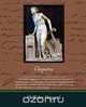 Cleopatra, H. Rider Haggard 