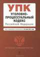 Уголовно-процессуальный кодекс Российской Федерации (текст с изменениями и дополнениями на 25 июня 2012 года), 