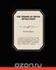 The Theory of Social Revolutions, Brooks Adams 
