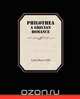 Philothea a Grecian Romance, Lydia Maria Child 