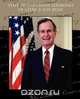 State of the Union Addresses of George H.W. Bush, George H.W. Bush 