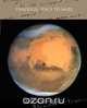 Through Space to Mars, Roy Rockwood 
