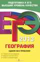ЕГЭ-2013. География. Сдаем без проблем!, Петрова Наталья Николаевна, Соловьева Юлия Алексеевна 