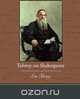 Tolstoy on Shakespeare, Leo Nikolayevich Tolstoy 
