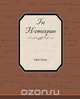 In Homespun, Edith Nesbit 