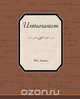 Unitarianism, W. G. Tarrant 