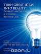Turn Great Ideas into Reality, Daniel C. Yeomans 