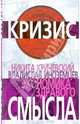 Экономика здравого смысла, Иноземцев Владислав, Кричевский Никита Александрович 