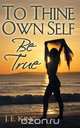 To Thine Own Self Be True, J. E. King 