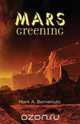 Mars Greening, Mark a. Benvenuto 