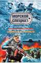 Секретный туннель, Зверев Сергей Иванович 