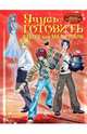 Учусь готовить. Книга для мальчиков, 