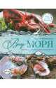 Вкус моря, Маркович Серж 