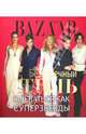 Harpers Bazaar. Безупречный стиль. Одеваться как суперзвезды, Левин Дженни 