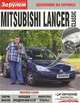 Mitsubishi Lancer Classik. Экономим на сервисе, Алексей Ревин 