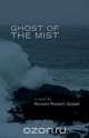 Ghost of The Mist, Ronald Robert Gobeil 