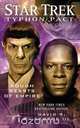 Star Trek, David R. III George 