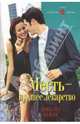 Месть - лучшее лекарство, Элизабет Кейли 