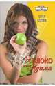 Яблоко для Адама (08-073), Кэнди Элен 