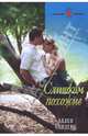 Слишком похожие (08-062), Сандерс Эллен 