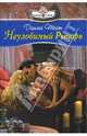 Неуловимый рыцарь (08-075), Тейт Даяна 