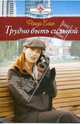 Трудно быть сильной (09-020), Бэйс Ронда 