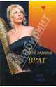 Мой нежный враг, Элен Кэнди 