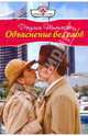Объяснение без слов, Тиммон Джулия 
