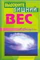Выдохните лишний вес / Пер. с англ. - (Феникс-Фитнес), Стюарт Алекс 