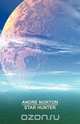 Star Hunter, Andre Norton 