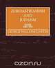 Zoroastrianism and Judaism, William Carter George William Carter 
