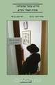 Psychological Treatment and the Haredi Community, Seymour Hoffman 