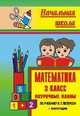 Математика. 3 класс. Поурочные планы по учебнику Л.Г. Петерсон. 1 полугодие, Тургаева М.М. 
